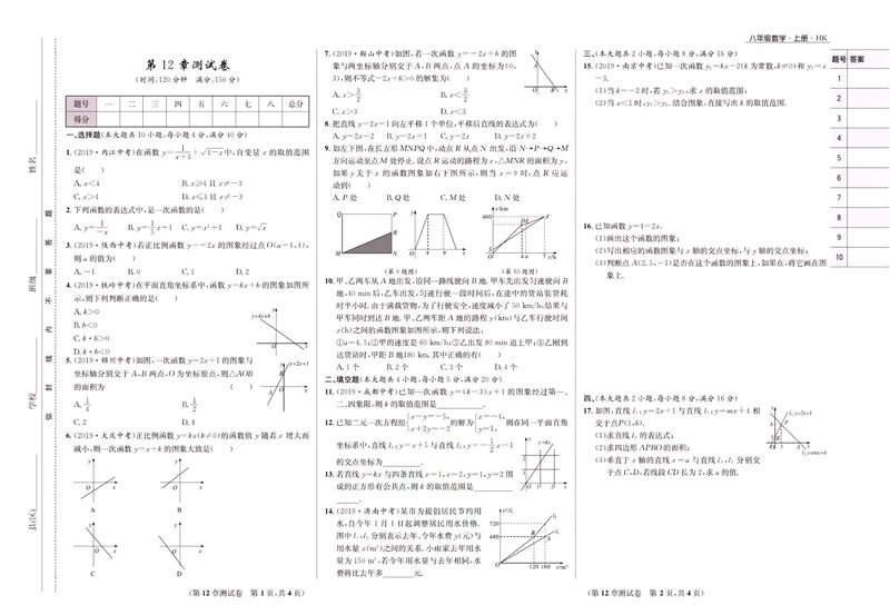 《一卷好题·八年级上册数学沪科版·正文_初中全科目同步习题+精品试卷（7-9年级）_25秋初中数学《同步习题+精品试卷》_初中数学沪科版试卷_一卷好题》第4页预览