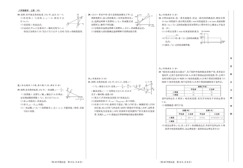 《一卷好题·八年级上册数学沪科版·正文_初中全科目同步习题+精品试卷（7-9年级）_25秋初中数学《同步习题+精品试卷》_初中数学沪科版试卷_一卷好题》第5页预览