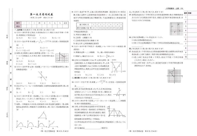 《一卷好题·八年级上册数学沪科版·正文_初中全科目同步习题+精品试卷（7-9年级）_25秋初中数学《同步习题+精品试卷》_初中数学沪科版试卷_一卷好题》第6页预览