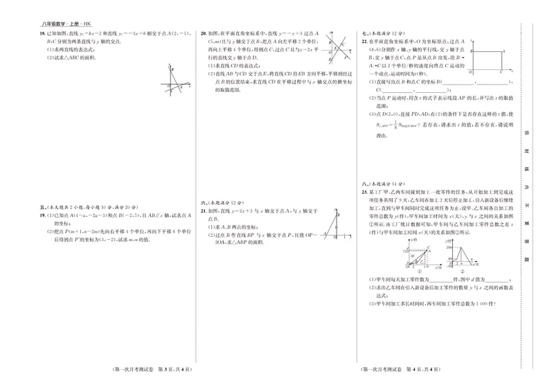 《一卷好题·八年级上册数学沪科版·正文_初中全科目同步习题+精品试卷（7-9年级）_25秋初中数学《同步习题+精品试卷》_初中数学沪科版试卷_一卷好题》第7页预览