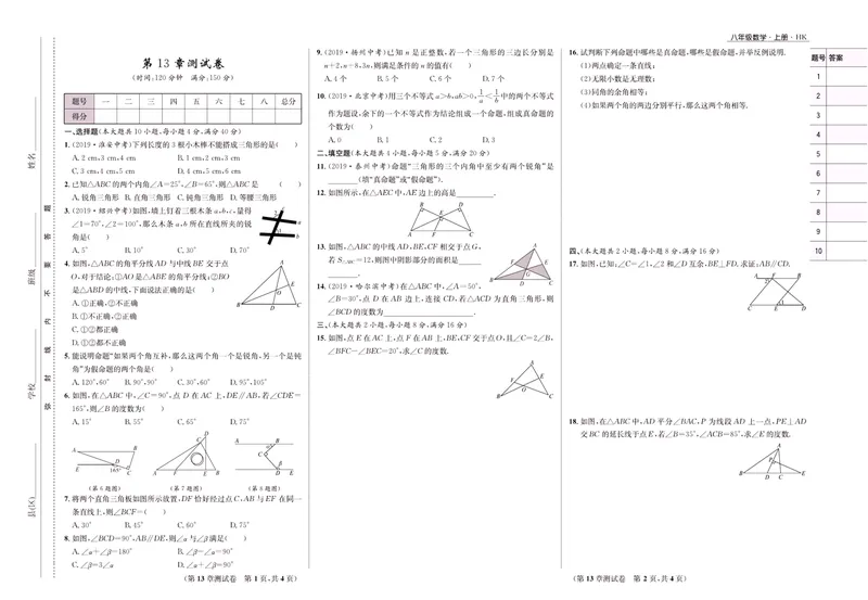 《一卷好题·八年级上册数学沪科版·正文_初中全科目同步习题+精品试卷（7-9年级）_25秋初中数学《同步习题+精品试卷》_初中数学沪科版试卷_一卷好题》第8页预览