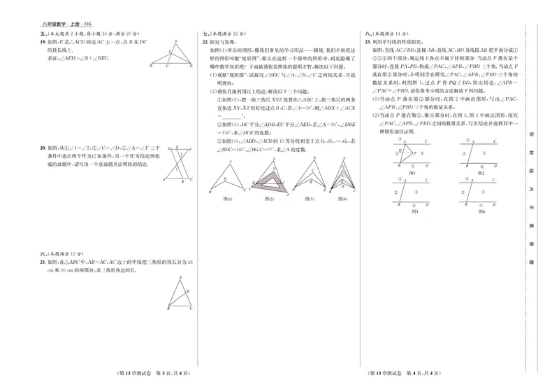 《一卷好题·八年级上册数学沪科版·正文_初中全科目同步习题+精品试卷（7-9年级）_25秋初中数学《同步习题+精品试卷》_初中数学沪科版试卷_一卷好题》第9页预览