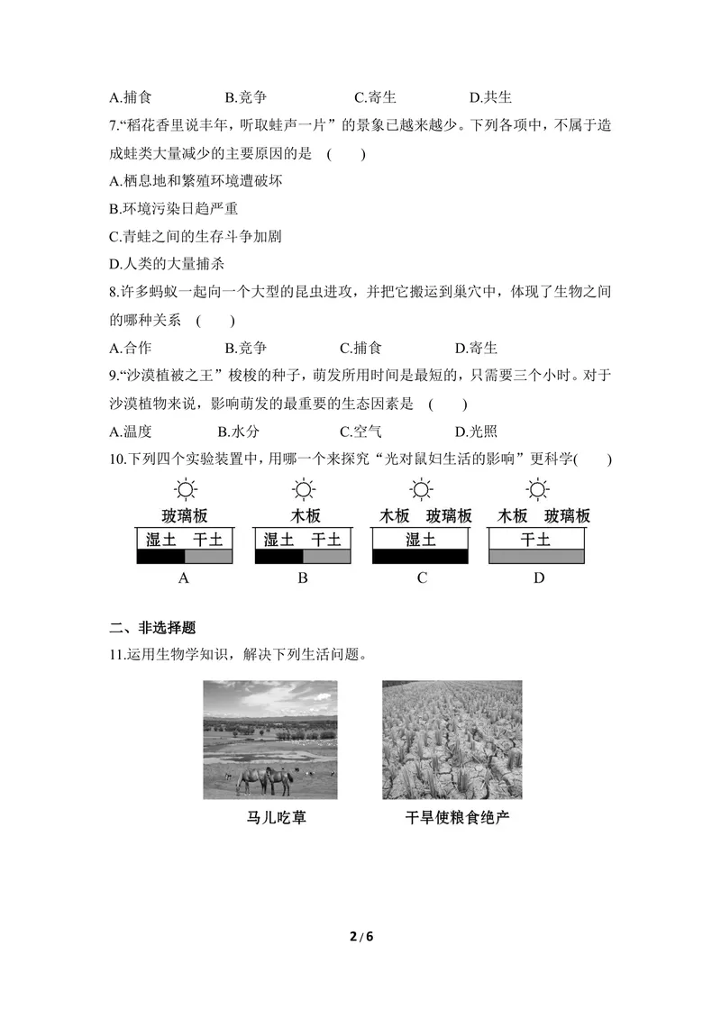 《《环境对生物的影响》同步练习_初中全科目同步习题+精品试卷（7-9年级）_25秋初中生物《同步习题+精品试卷》_初中生物试卷（冀少版）_《同步练习+教案学案》_八年级下册》第2页预览