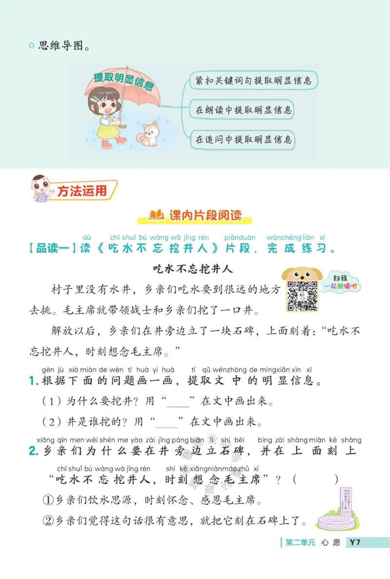《023.24春典中点语文阅读提分法一年级下册（有答案）_小学1-6年级全科全套_1-6年级全科下册_一年级_其他补充资料_语文资料》第10页预览