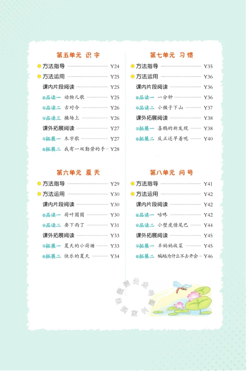 《023.24春典中点语文阅读提分法一年级下册（有答案）_小学1-6年级全科全套_1-6年级全科下册_一年级_其他补充资料_语文资料》第3页预览