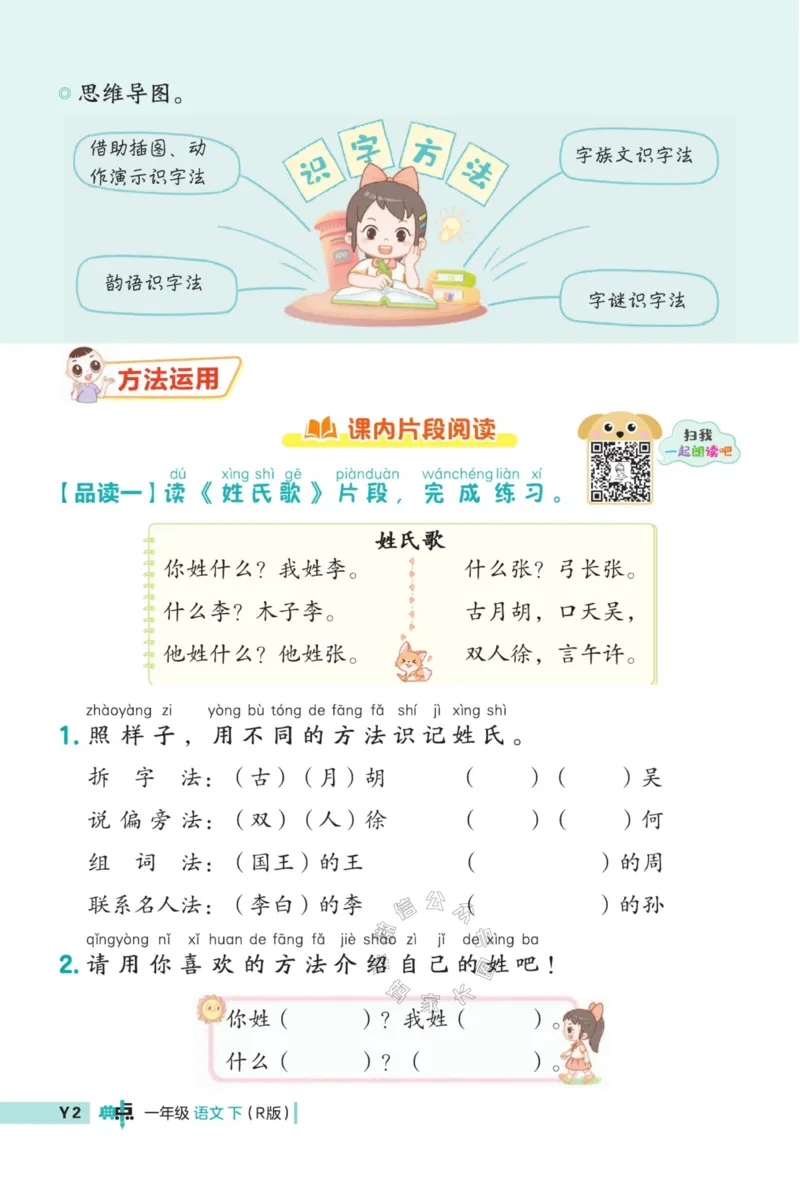 《023.24春典中点语文阅读提分法一年级下册（有答案）_小学1-6年级全科全套_1-6年级全科下册_一年级_其他补充资料_语文资料》第5页预览