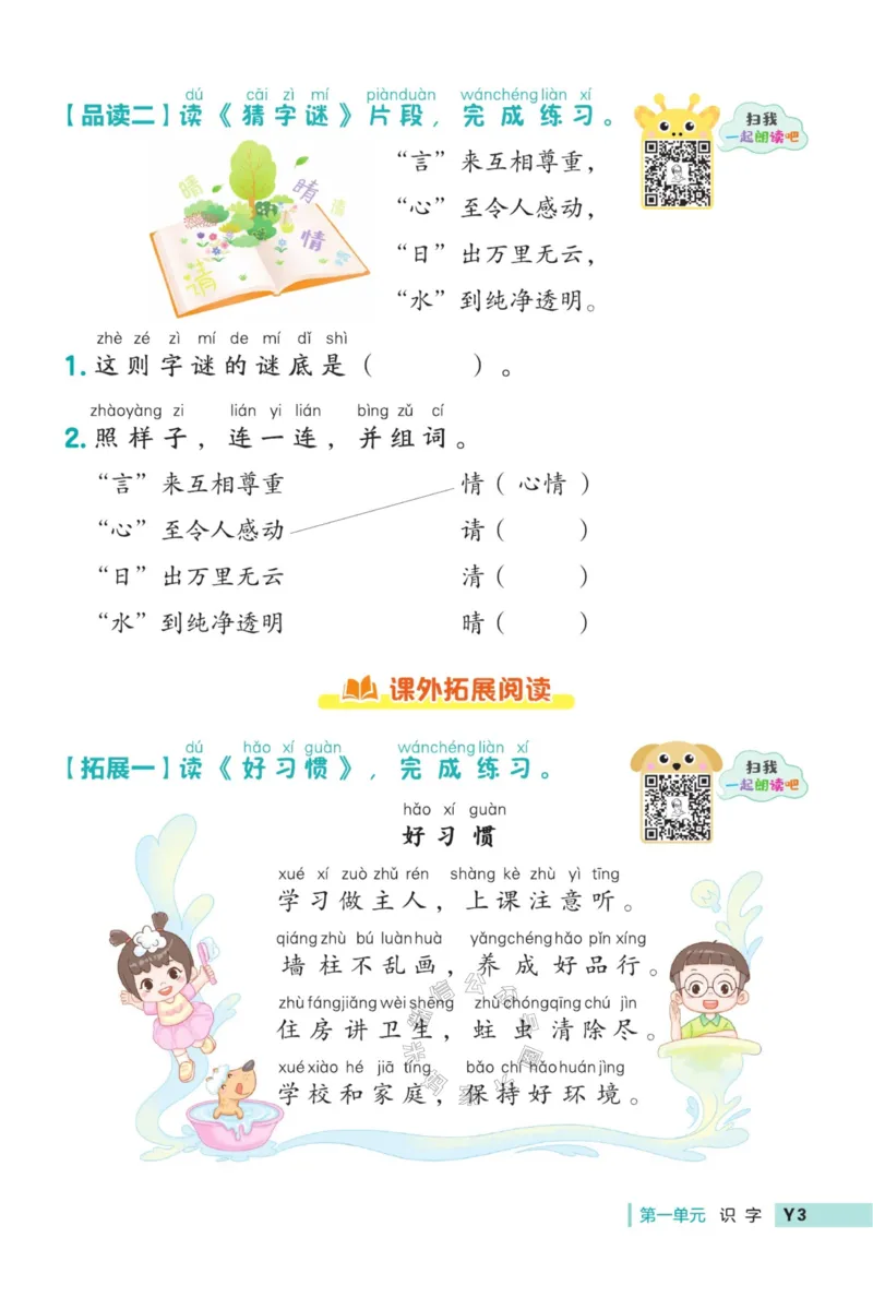 《023.24春典中点语文阅读提分法一年级下册（有答案）_小学1-6年级全科全套_1-6年级全科下册_一年级_其他补充资料_语文资料》第6页预览