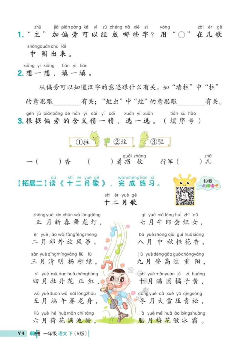 《023.24春典中点语文阅读提分法一年级下册（有答案）_小学1-6年级全科全套_1-6年级全科下册_一年级_其他补充资料_语文资料》第7页预览