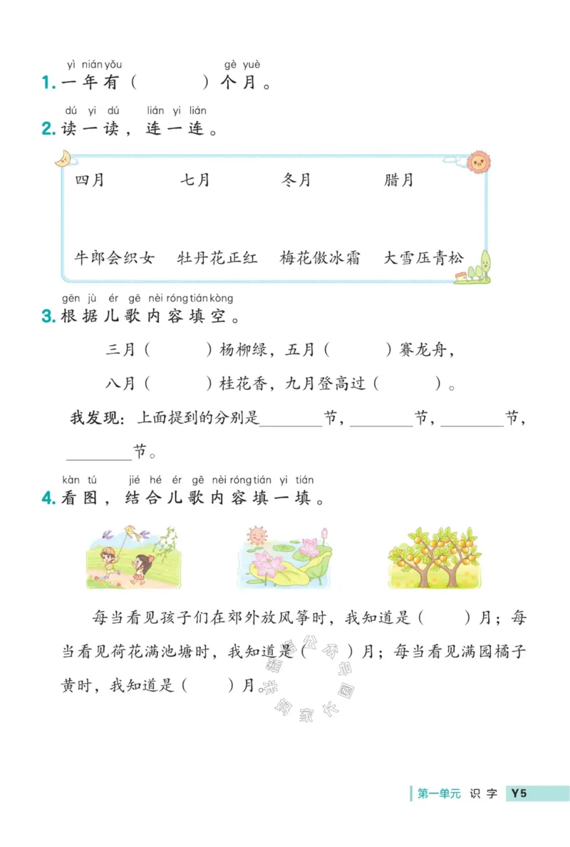 《023.24春典中点语文阅读提分法一年级下册（有答案）_小学1-6年级全科全套_1-6年级全科下册_一年级_其他补充资料_语文资料》第8页预览