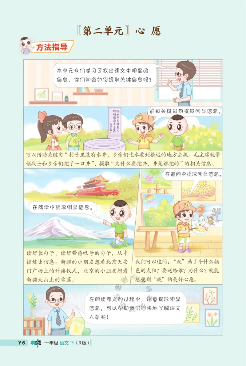 《023.24春典中点语文阅读提分法一年级下册（有答案）_小学1-6年级全科全套_1-6年级全科下册_一年级_其他补充资料_语文资料》第9页预览