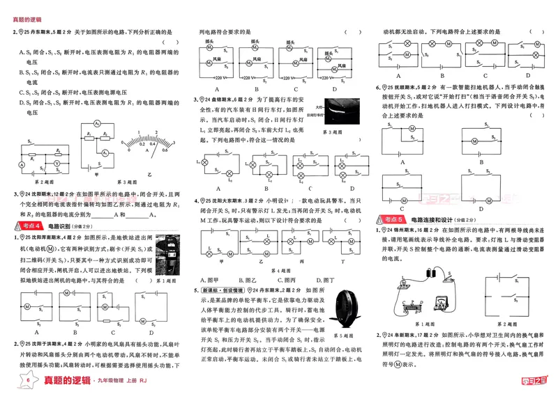 《九年级物理（真题卷）A3_初中全科目同步习题+精品试卷（7-9年级）_25秋初中物理《同步习题+精品试卷》_初中物理试卷人教版_《真题的逻辑》25秋》第10页预览