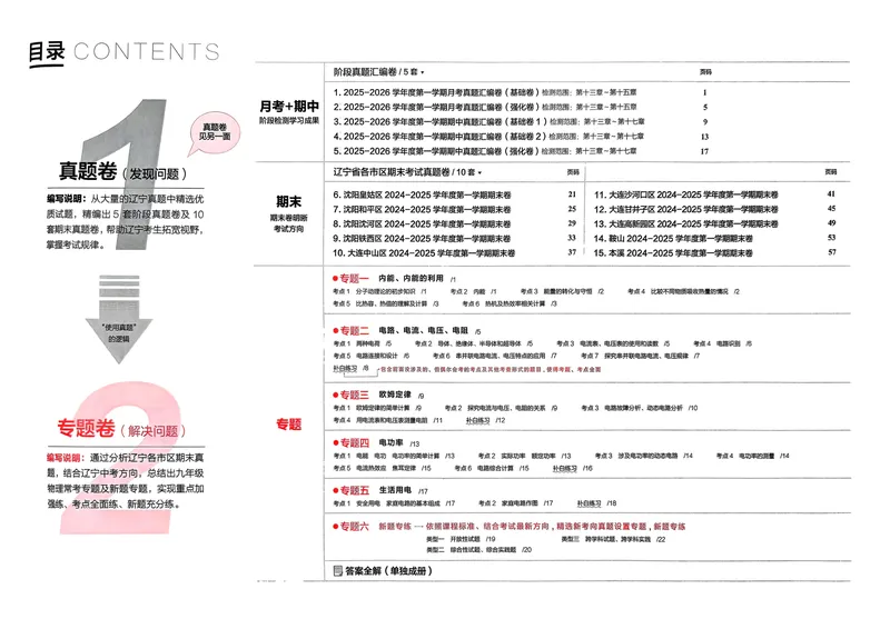 《九年级物理（真题卷）A3_初中全科目同步习题+精品试卷（7-9年级）_25秋初中物理《同步习题+精品试卷》_初中物理试卷人教版_《真题的逻辑》25秋》第3页预览