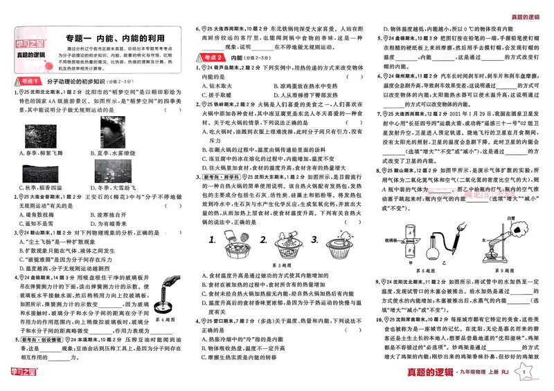 《九年级物理（真题卷）A3_初中全科目同步习题+精品试卷（7-9年级）_25秋初中物理《同步习题+精品试卷》_初中物理试卷人教版_《真题的逻辑》25秋》第5页预览
