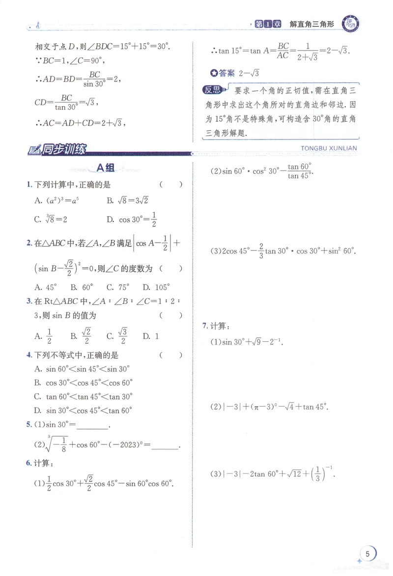 《《教与学•课程同步讲练》9下_初中全科目同步习题+精品试卷（7-9年级）_25秋初中数学《同步习题+精品试卷》_初中数学浙教版试卷_《课程同步讲练》》第10页预览