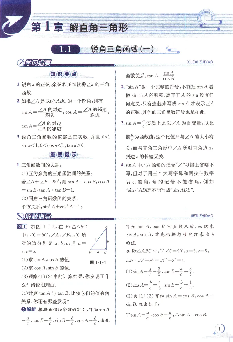 《《教与学•课程同步讲练》9下_初中全科目同步习题+精品试卷（7-9年级）_25秋初中数学《同步习题+精品试卷》_初中数学浙教版试卷_《课程同步讲练》》第6页预览