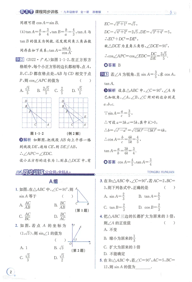 《《教与学•课程同步讲练》9下_初中全科目同步习题+精品试卷（7-9年级）_25秋初中数学《同步习题+精品试卷》_初中数学浙教版试卷_《课程同步讲练》》第7页预览