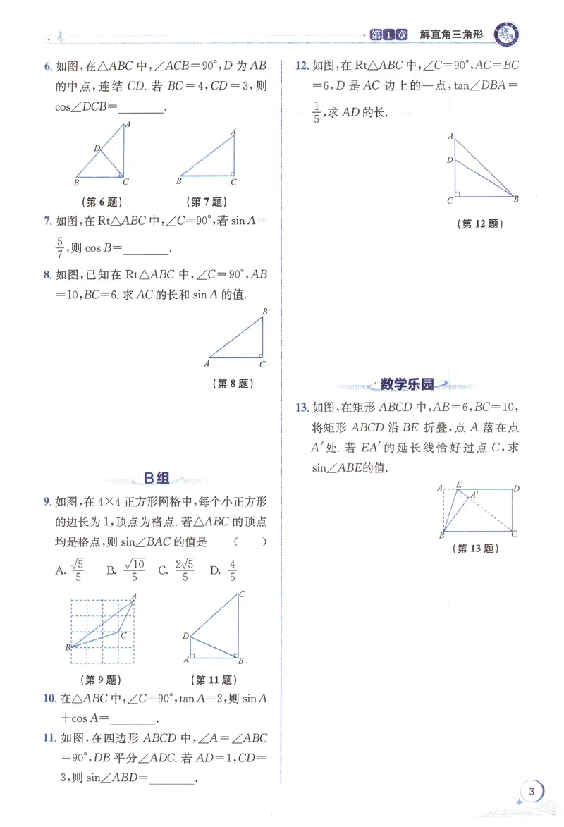《《教与学•课程同步讲练》9下_初中全科目同步习题+精品试卷（7-9年级）_25秋初中数学《同步习题+精品试卷》_初中数学浙教版试卷_《课程同步讲练》》第8页预览