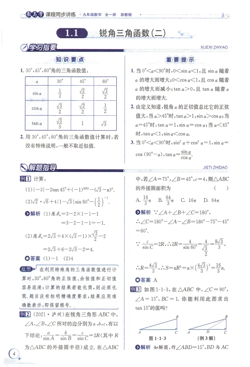 《《教与学•课程同步讲练》9下_初中全科目同步习题+精品试卷（7-9年级）_25秋初中数学《同步习题+精品试卷》_初中数学浙教版试卷_《课程同步讲练》》第9页预览