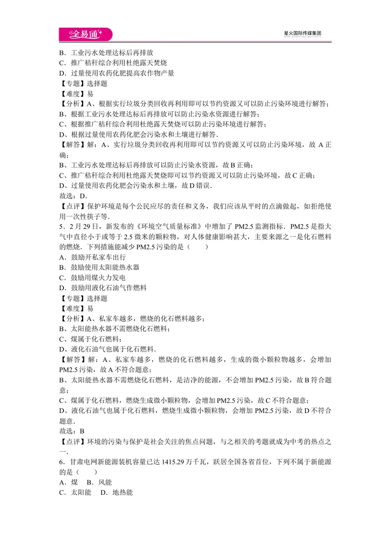 《初中化学九年级下沪教版第9章卷二_初中全科目同步习题+精品试卷（7-9年级）_25秋初中化学《同步习题+精品试卷》_初中化学（沪教版）试卷_同步试题资源包（9B）》第2页预览