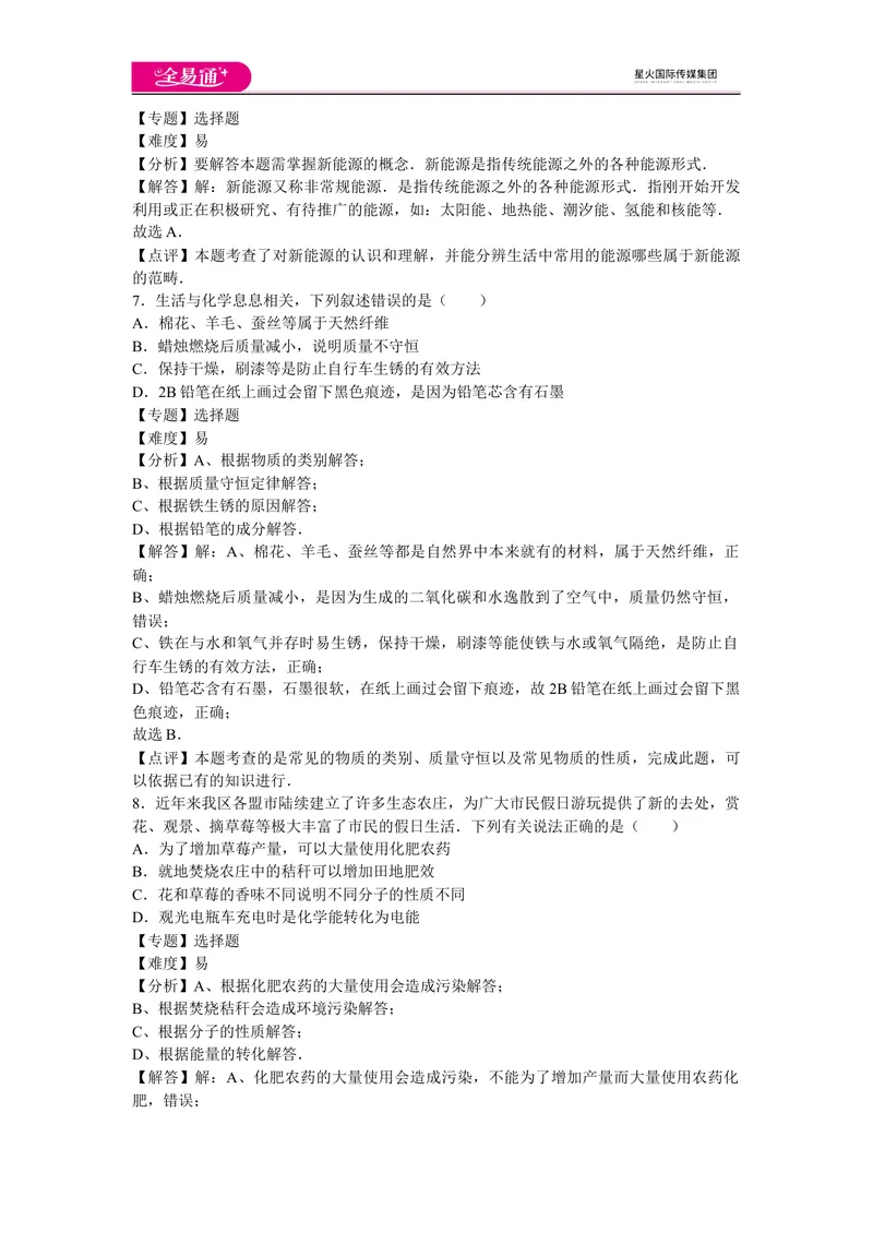《初中化学九年级下沪教版第9章卷二_初中全科目同步习题+精品试卷（7-9年级）_25秋初中化学《同步习题+精品试卷》_初中化学（沪教版）试卷_同步试题资源包（9B）》第3页预览