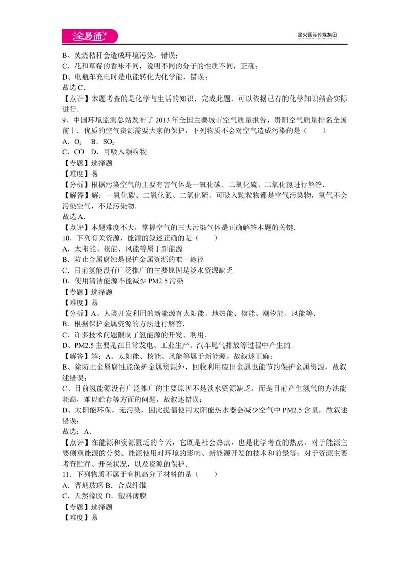 《初中化学九年级下沪教版第9章卷二_初中全科目同步习题+精品试卷（7-9年级）_25秋初中化学《同步习题+精品试卷》_初中化学（沪教版）试卷_同步试题资源包（9B）》第4页预览