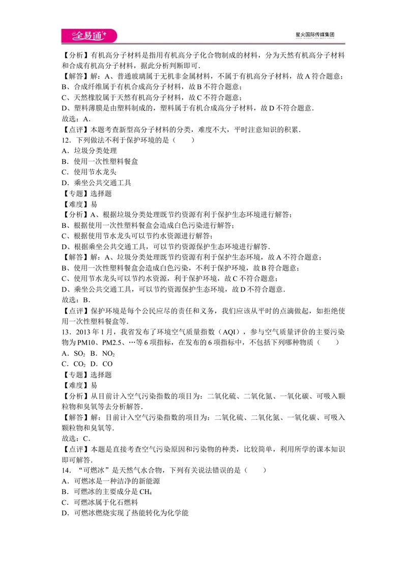 《初中化学九年级下沪教版第9章卷二_初中全科目同步习题+精品试卷（7-9年级）_25秋初中化学《同步习题+精品试卷》_初中化学（沪教版）试卷_同步试题资源包（9B）》第5页预览