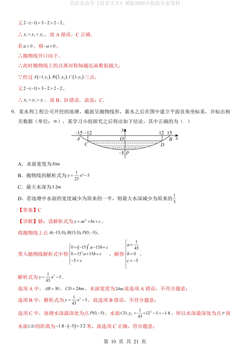 《人教9上数学第1次月考02第21-22章_纯图版_初中全科目《第一次月考试卷》7-9年级上册_2026版初中《第一次月考》9年级上册（语数外）（人教、北师等多版本）_9年级数学上》第10页预览
