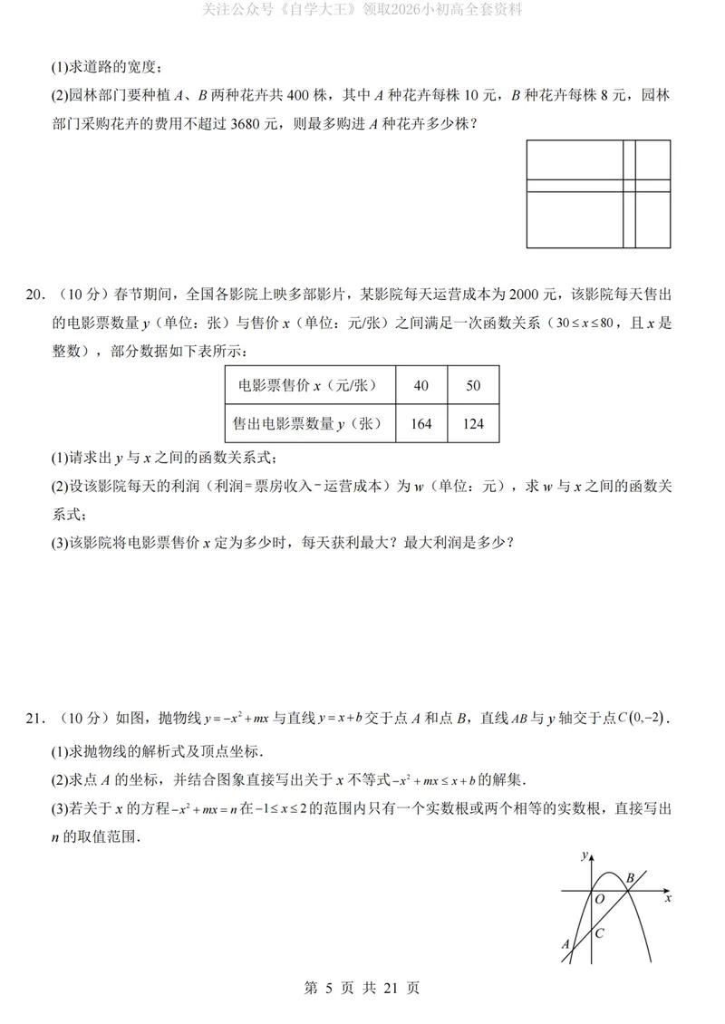 《人教9上数学第1次月考02第21-22章_纯图版_初中全科目《第一次月考试卷》7-9年级上册_2026版初中《第一次月考》9年级上册（语数外）（人教、北师等多版本）_9年级数学上》第5页预览
