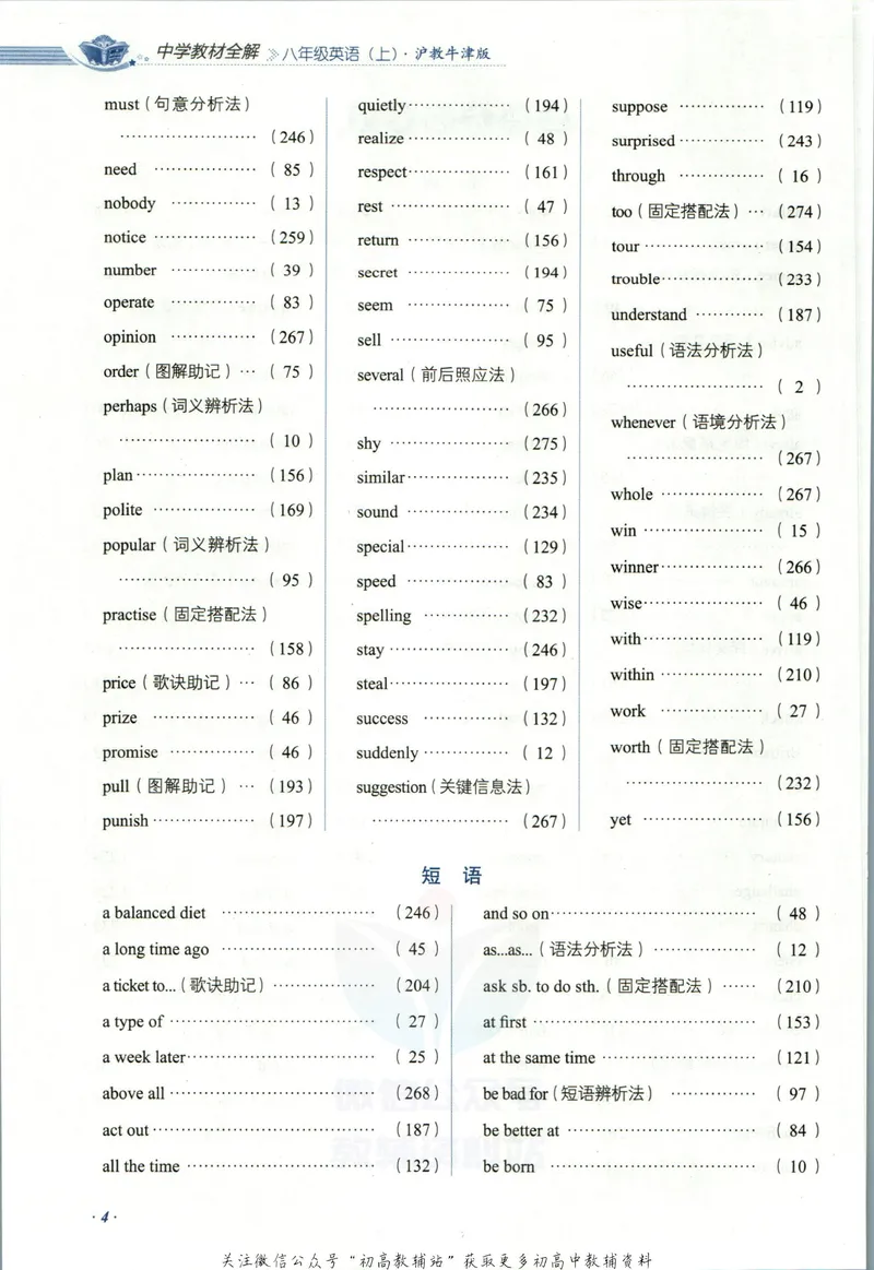 《中学教材全解八年级上册英语沪教牛津版_初中《教材全解》7-9年级上下册_初中英语《中学教材全解》7-9年级上下册_沪教牛津版》第10页预览