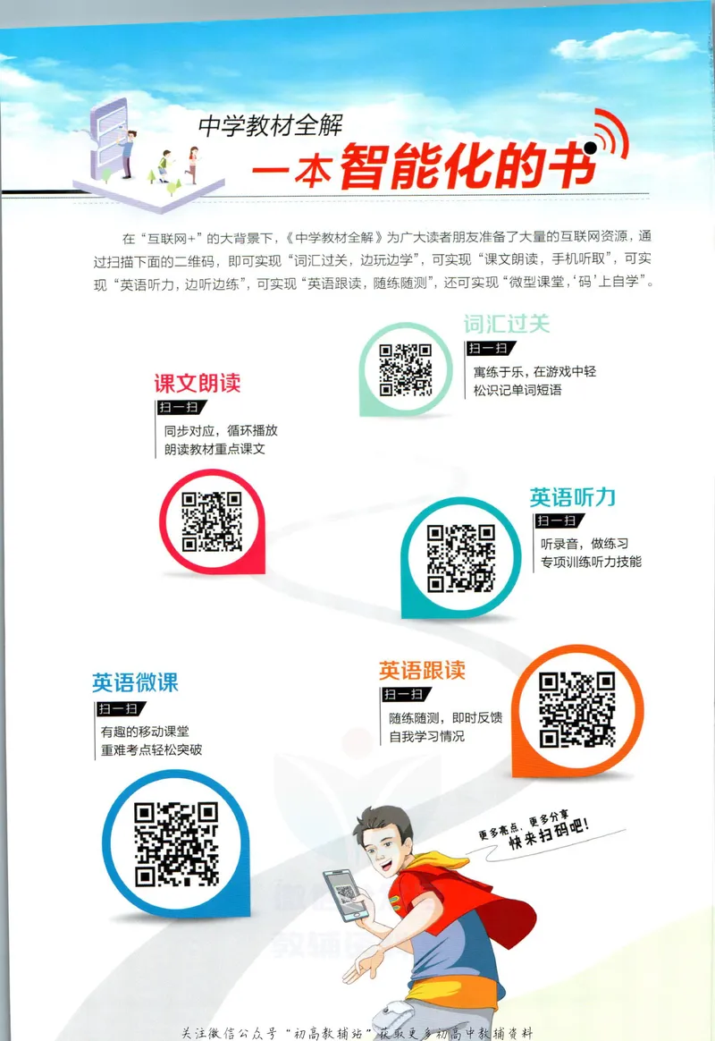《中学教材全解八年级上册英语沪教牛津版_初中《教材全解》7-9年级上下册_初中英语《中学教材全解》7-9年级上下册_沪教牛津版》第2页预览