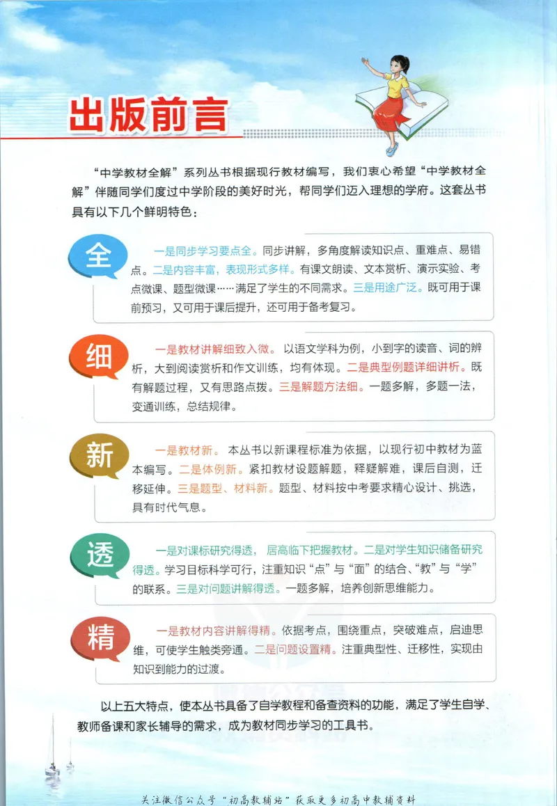 《中学教材全解八年级上册英语沪教牛津版_初中《教材全解》7-9年级上下册_初中英语《中学教材全解》7-9年级上下册_沪教牛津版》第4页预览