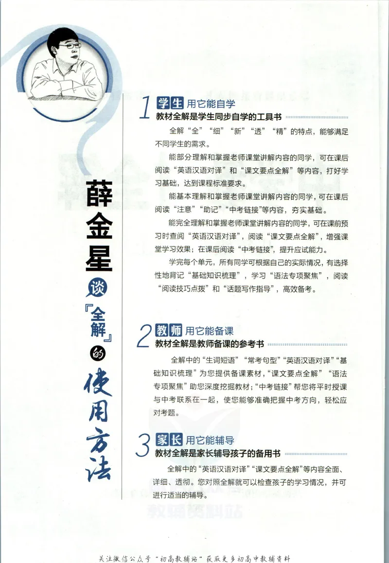《中学教材全解八年级上册英语沪教牛津版_初中《教材全解》7-9年级上下册_初中英语《中学教材全解》7-9年级上下册_沪教牛津版》第6页预览