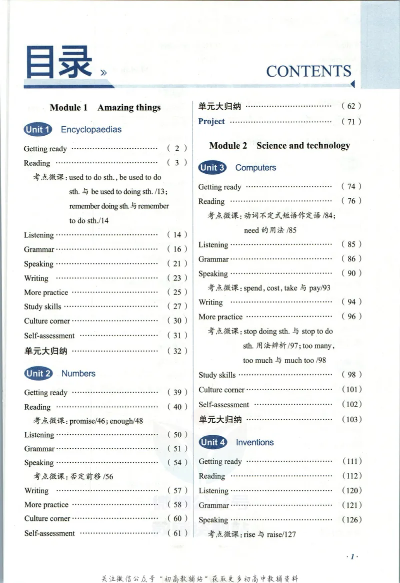 《中学教材全解八年级上册英语沪教牛津版_初中《教材全解》7-9年级上下册_初中英语《中学教材全解》7-9年级上下册_沪教牛津版》第7页预览