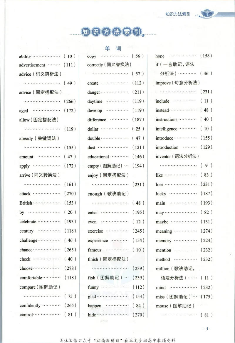 《中学教材全解八年级上册英语沪教牛津版_初中《教材全解》7-9年级上下册_初中英语《中学教材全解》7-9年级上下册_沪教牛津版》第9页预览