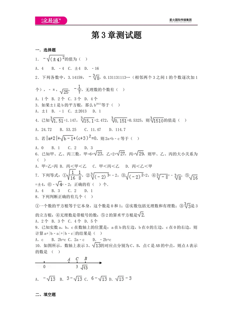 《全易通数学湘教版八年级上第3章测试题_初中全科目同步习题+精品试卷（7-9年级）_25秋初中数学《同步习题+精品试卷》_初中数学湘教版试卷_《同步试题资源包》_同步试题资源包（8A）》第1页预览