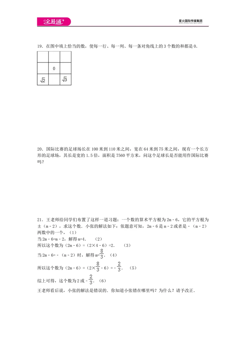 《全易通数学湘教版八年级上第3章测试题_初中全科目同步习题+精品试卷（7-9年级）_25秋初中数学《同步习题+精品试卷》_初中数学湘教版试卷_《同步试题资源包》_同步试题资源包（8A）》第3页预览