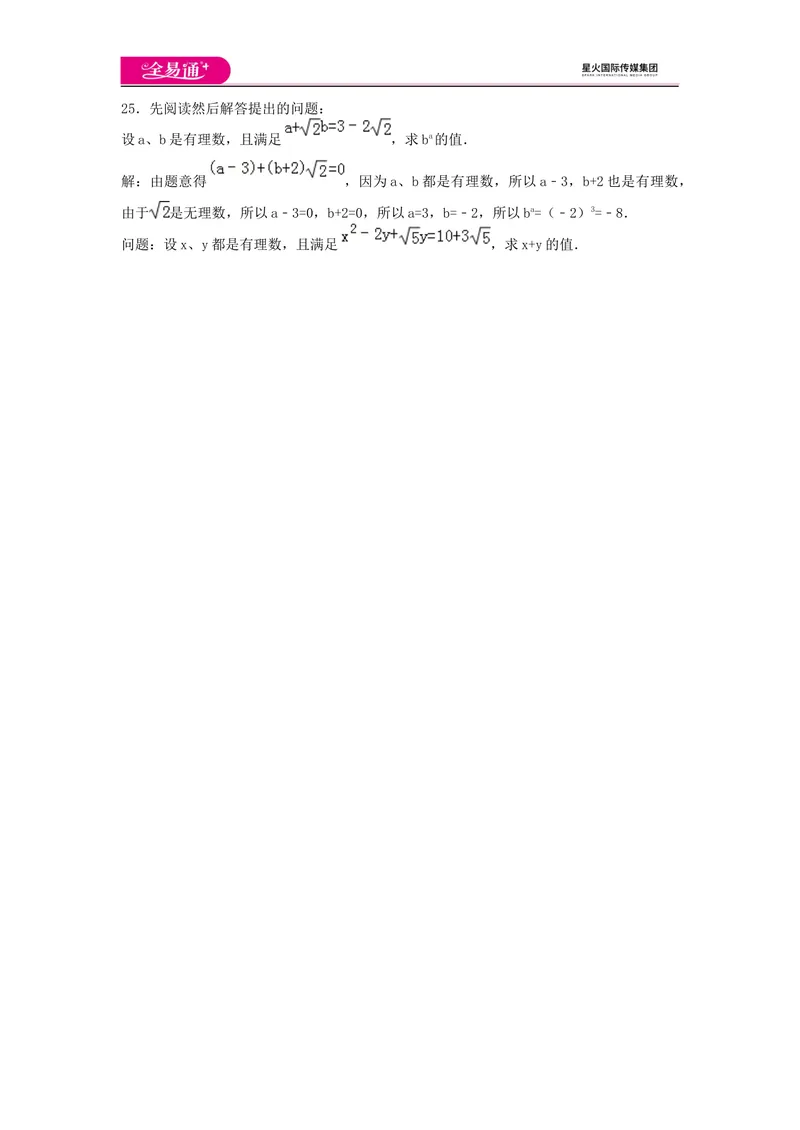 《全易通数学湘教版八年级上第3章测试题_初中全科目同步习题+精品试卷（7-9年级）_25秋初中数学《同步习题+精品试卷》_初中数学湘教版试卷_《同步试题资源包》_同步试题资源包（8A）》第5页预览