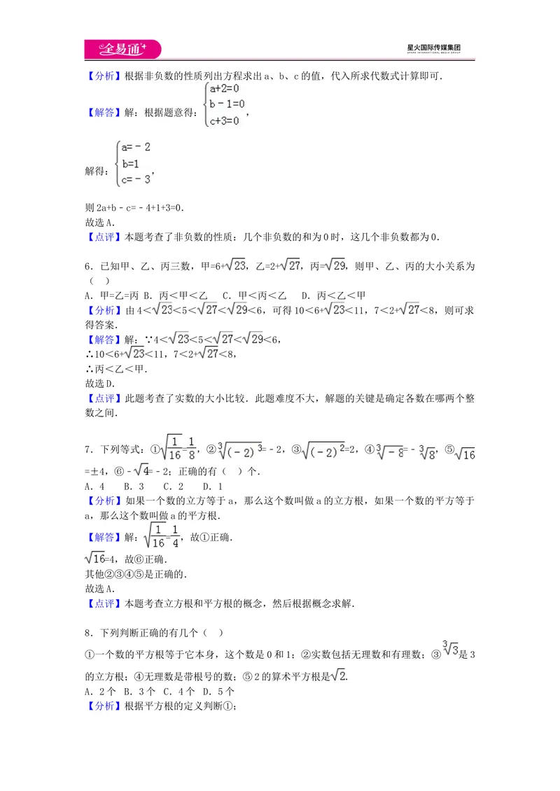 《全易通数学湘教版八年级上第3章测试题_初中全科目同步习题+精品试卷（7-9年级）_25秋初中数学《同步习题+精品试卷》_初中数学湘教版试卷_《同步试题资源包》_同步试题资源包（8A）》第7页预览