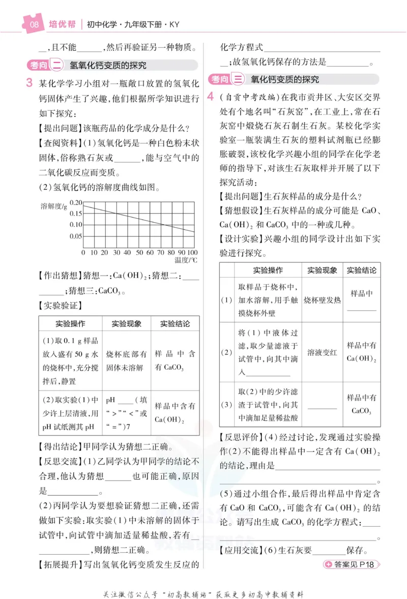 《教材帮9年级下册化学科粤版培优帮_初中7-9年级《教材帮》_007教材帮-初中全科》第10页预览