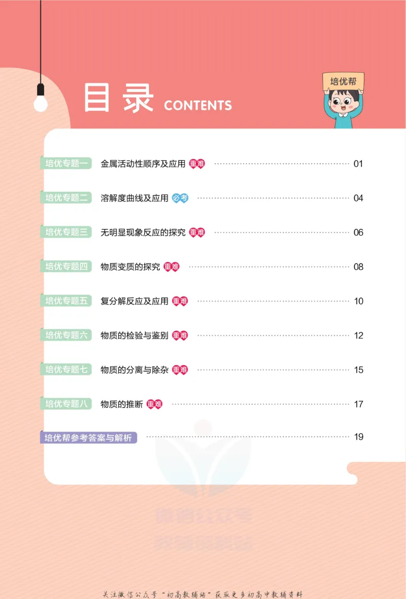 《教材帮9年级下册化学科粤版培优帮_初中7-9年级《教材帮》_007教材帮-初中全科》第2页预览