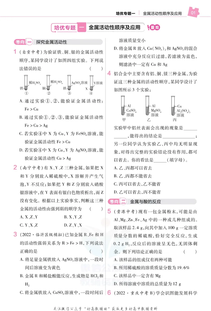 《教材帮9年级下册化学科粤版培优帮_初中7-9年级《教材帮》_007教材帮-初中全科》第3页预览