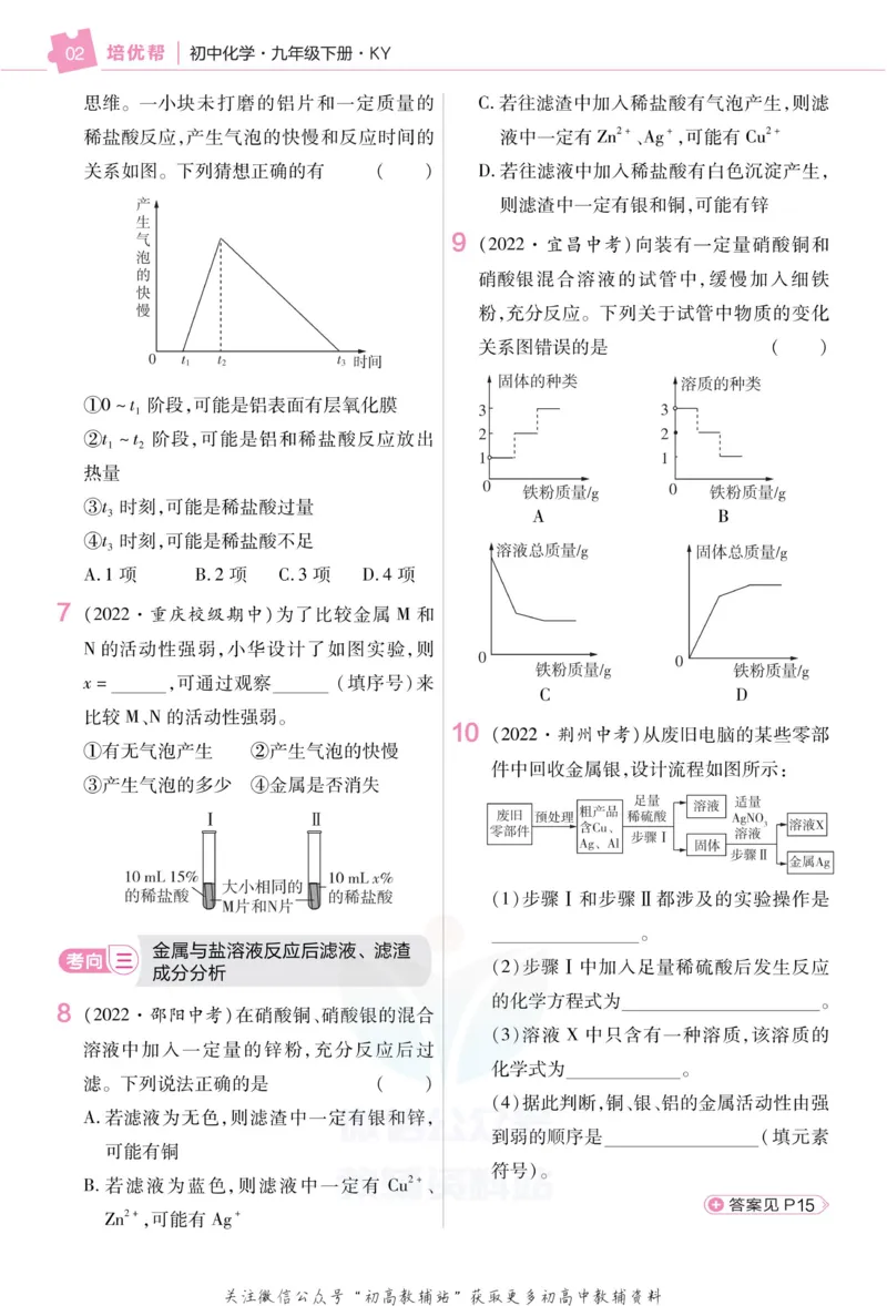 《教材帮9年级下册化学科粤版培优帮_初中7-9年级《教材帮》_007教材帮-初中全科》第4页预览