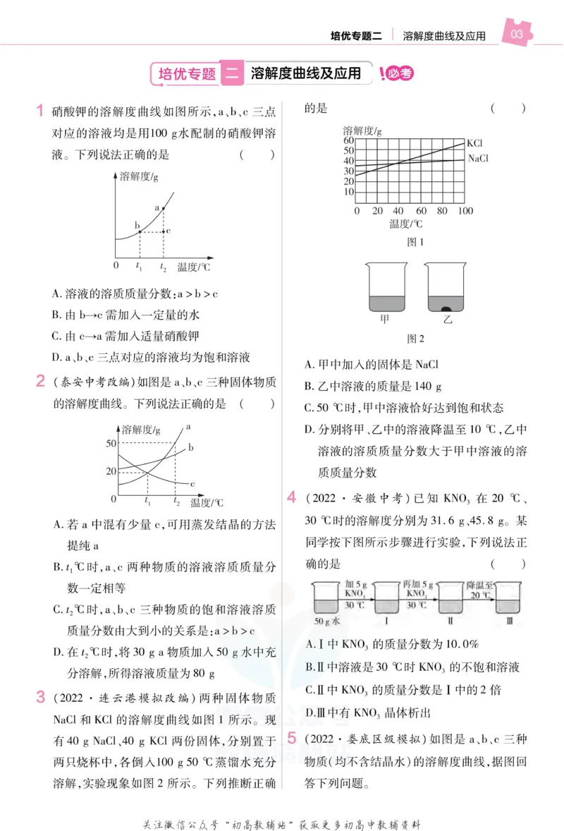 《教材帮9年级下册化学科粤版培优帮_初中7-9年级《教材帮》_007教材帮-初中全科》第5页预览