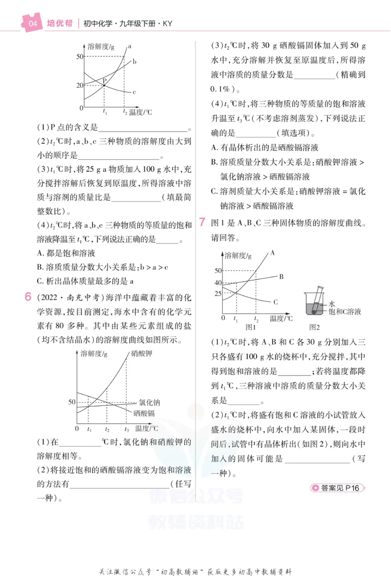 《教材帮9年级下册化学科粤版培优帮_初中7-9年级《教材帮》_007教材帮-初中全科》第6页预览