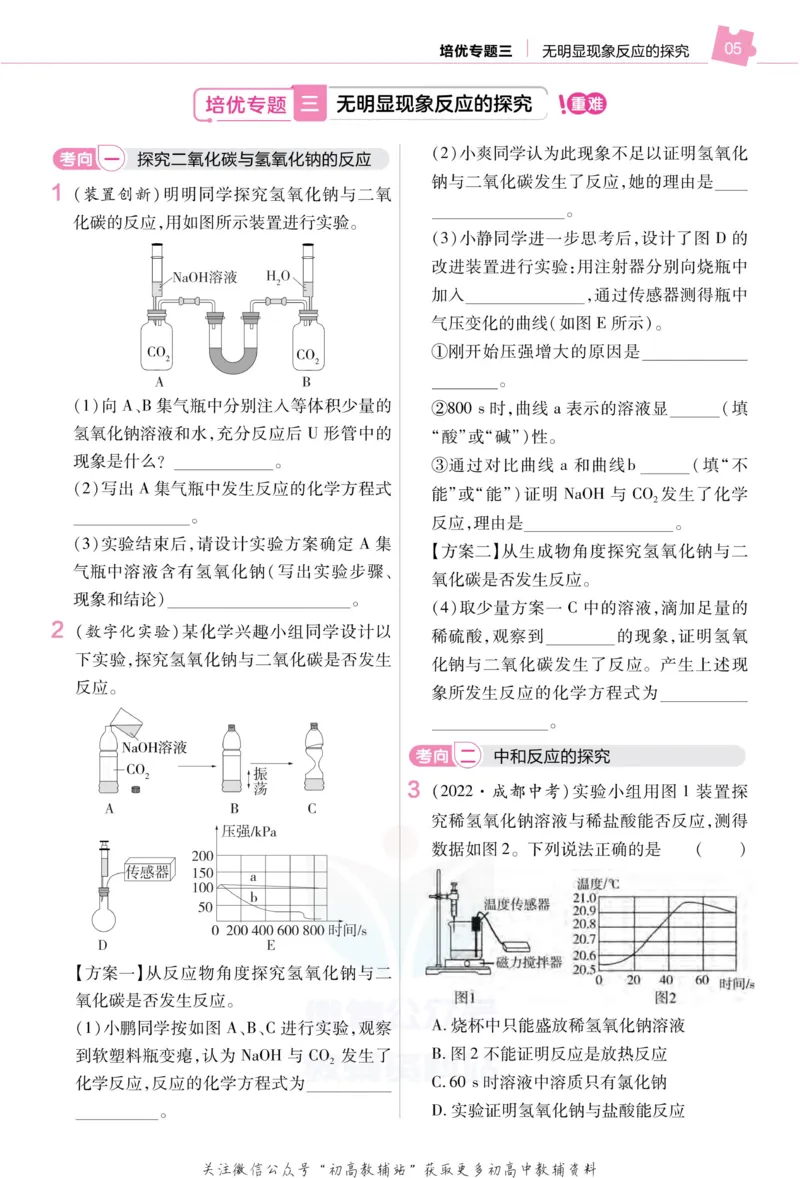 《教材帮9年级下册化学科粤版培优帮_初中7-9年级《教材帮》_007教材帮-初中全科》第7页预览
