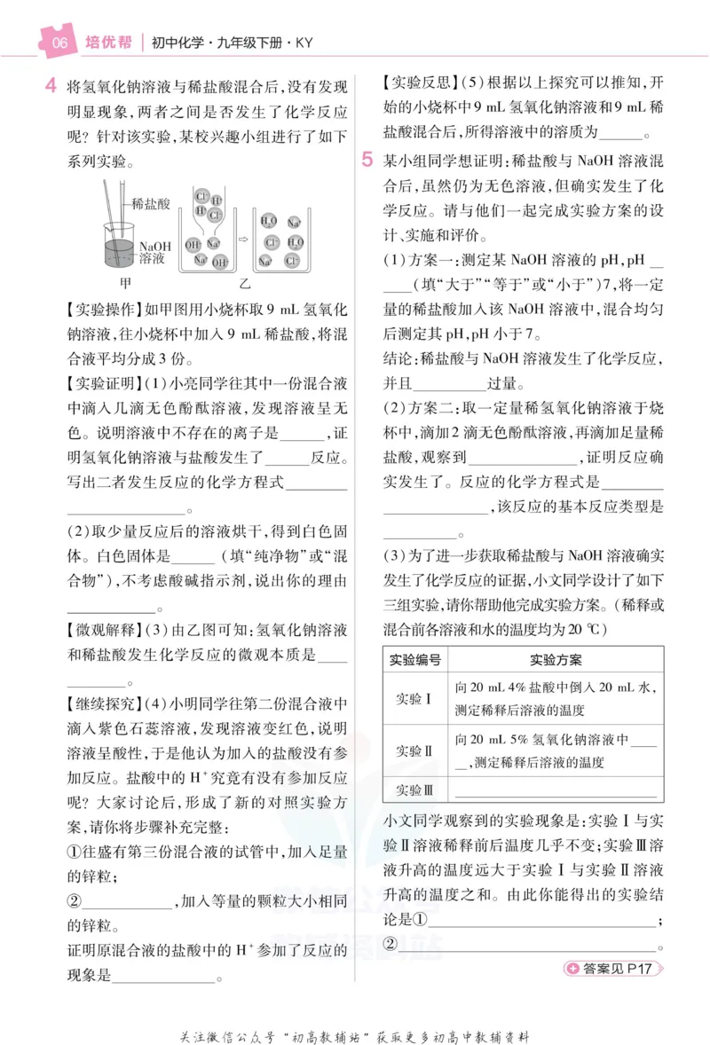 《教材帮9年级下册化学科粤版培优帮_初中7-9年级《教材帮》_007教材帮-初中全科》第8页预览