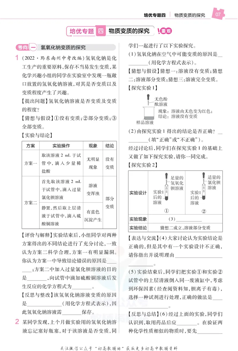 《教材帮9年级下册化学科粤版培优帮_初中7-9年级《教材帮》_007教材帮-初中全科》第9页预览