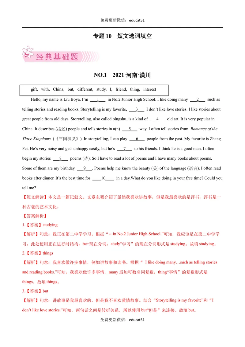 《专题10短文选词填空（解析版）_初中全科目同步习题+精品试卷（7-9年级）_25秋初中英语《同步习题+精品试卷》_初中英语（沪教牛津版）试卷_七年级下册》第1页预览