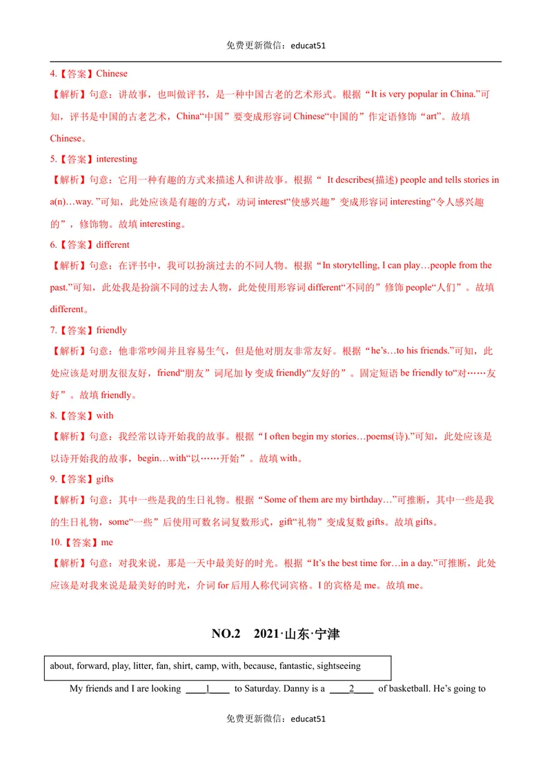 《专题10短文选词填空（解析版）_初中全科目同步习题+精品试卷（7-9年级）_25秋初中英语《同步习题+精品试卷》_初中英语（沪教牛津版）试卷_七年级下册》第2页预览