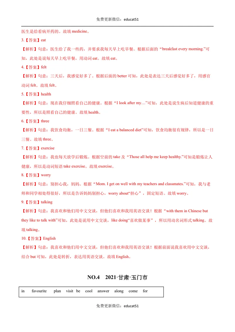 《专题10短文选词填空（解析版）_初中全科目同步习题+精品试卷（7-9年级）_25秋初中英语《同步习题+精品试卷》_初中英语（沪教牛津版）试卷_七年级下册》第5页预览